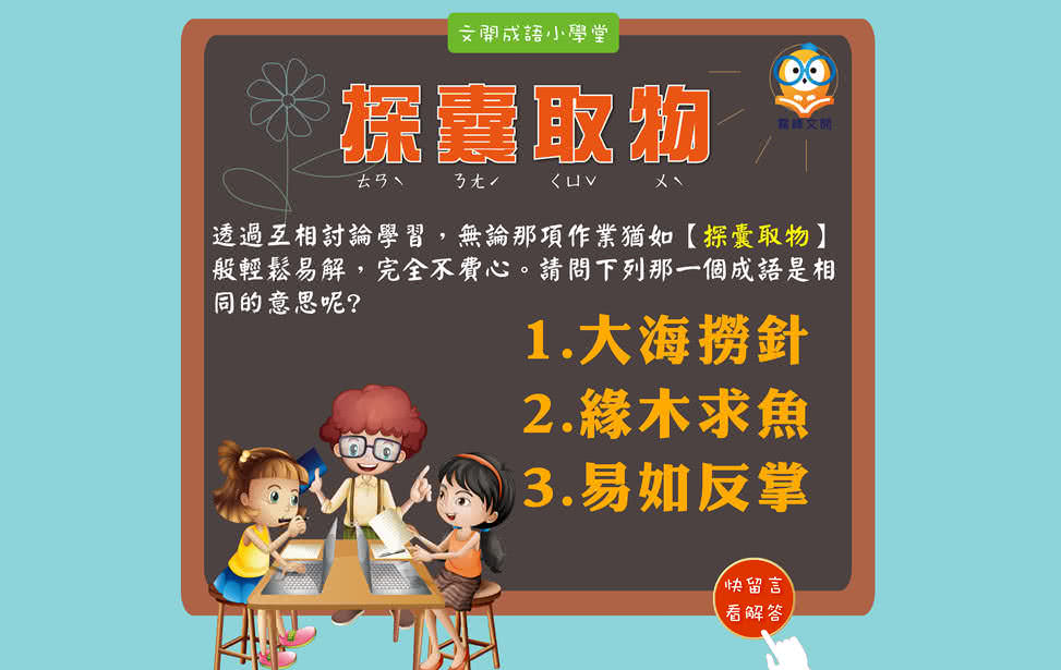 文開補習班